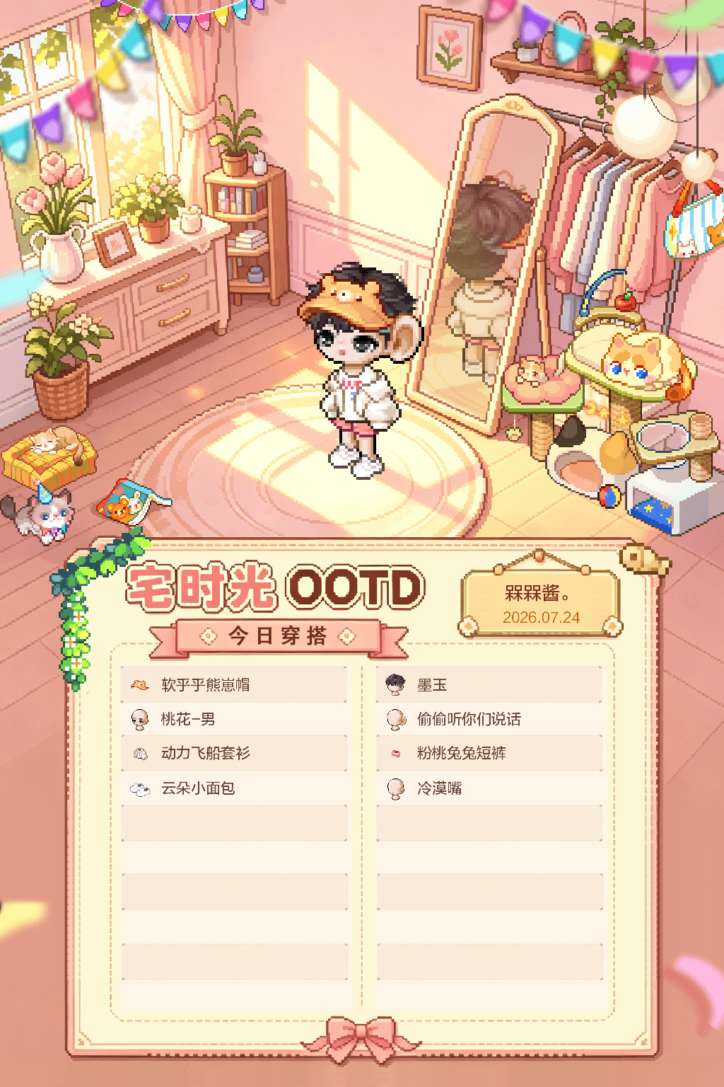 ootd_20260724_120911_001.png